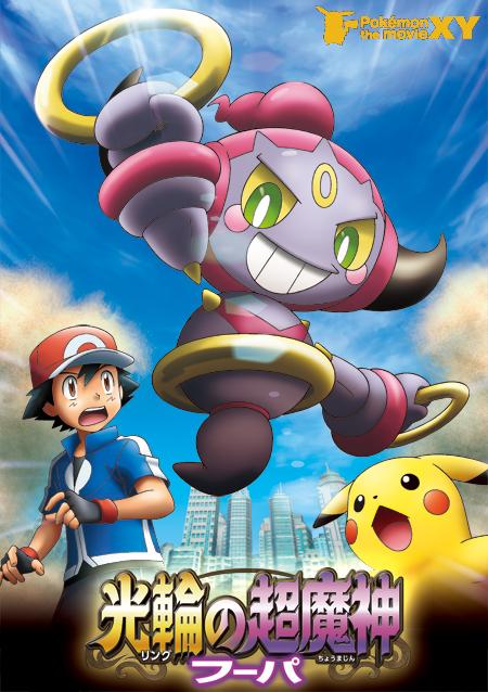 Pokemon-movie-18-poster
