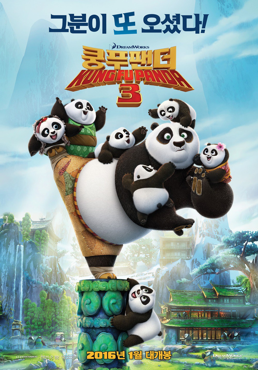 Adorable New International 'Kung Fu Panda 3' Poster - Rotoscopers