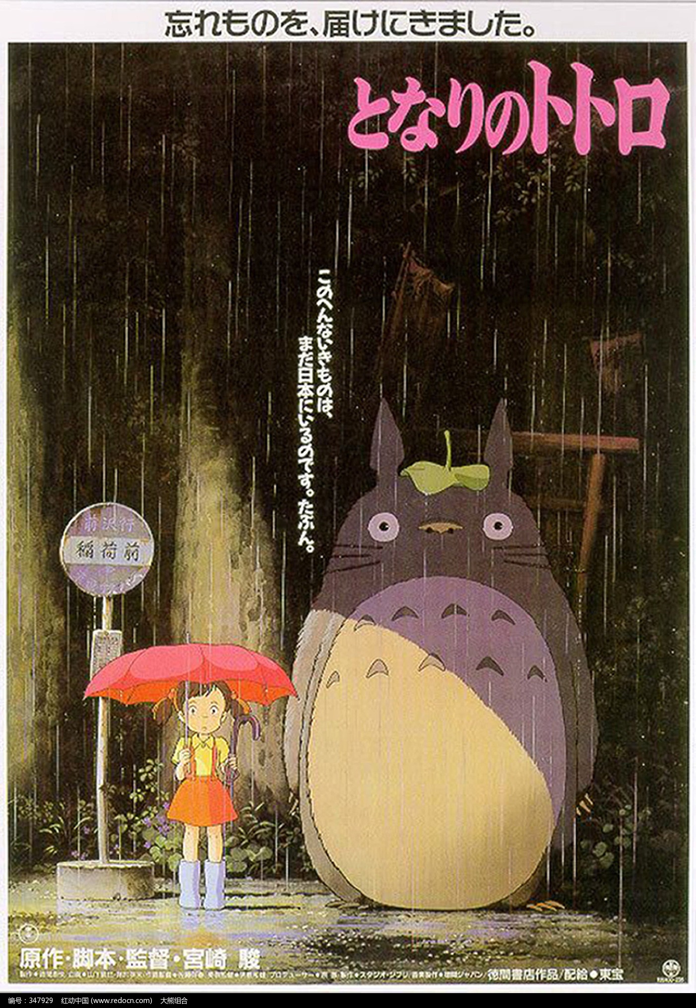 Studio Ghibli Countdown: 'My Neighbor Totoro'