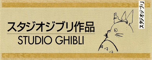 Studio Ghibli Countdown Introduction