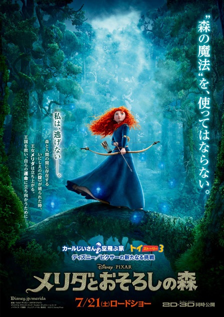 Brave-Poster-Japanese
